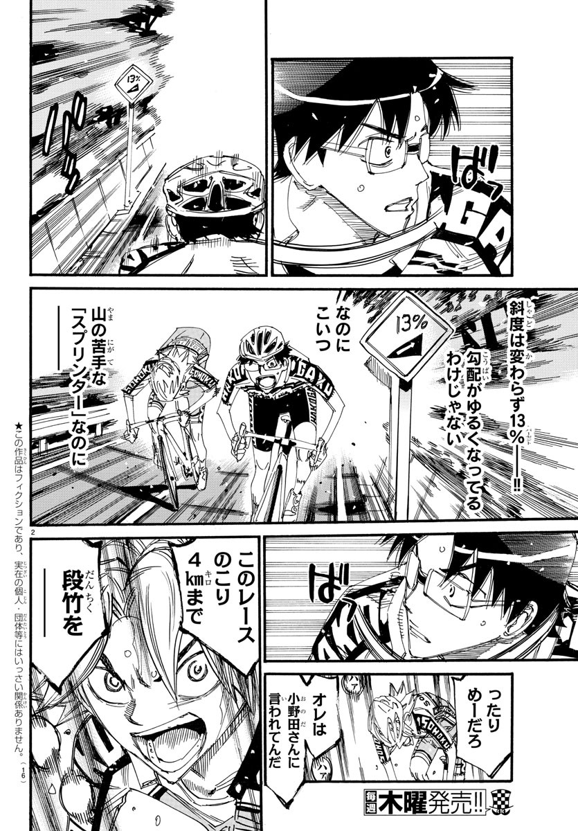 Yowamushi Pedal Chapter 622 4ページ
