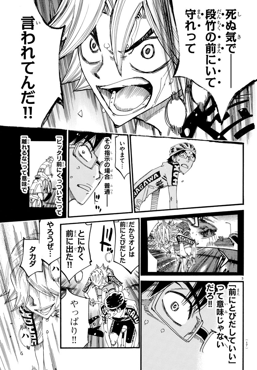 Yowamushi Pedal Chapter 622 5ページ