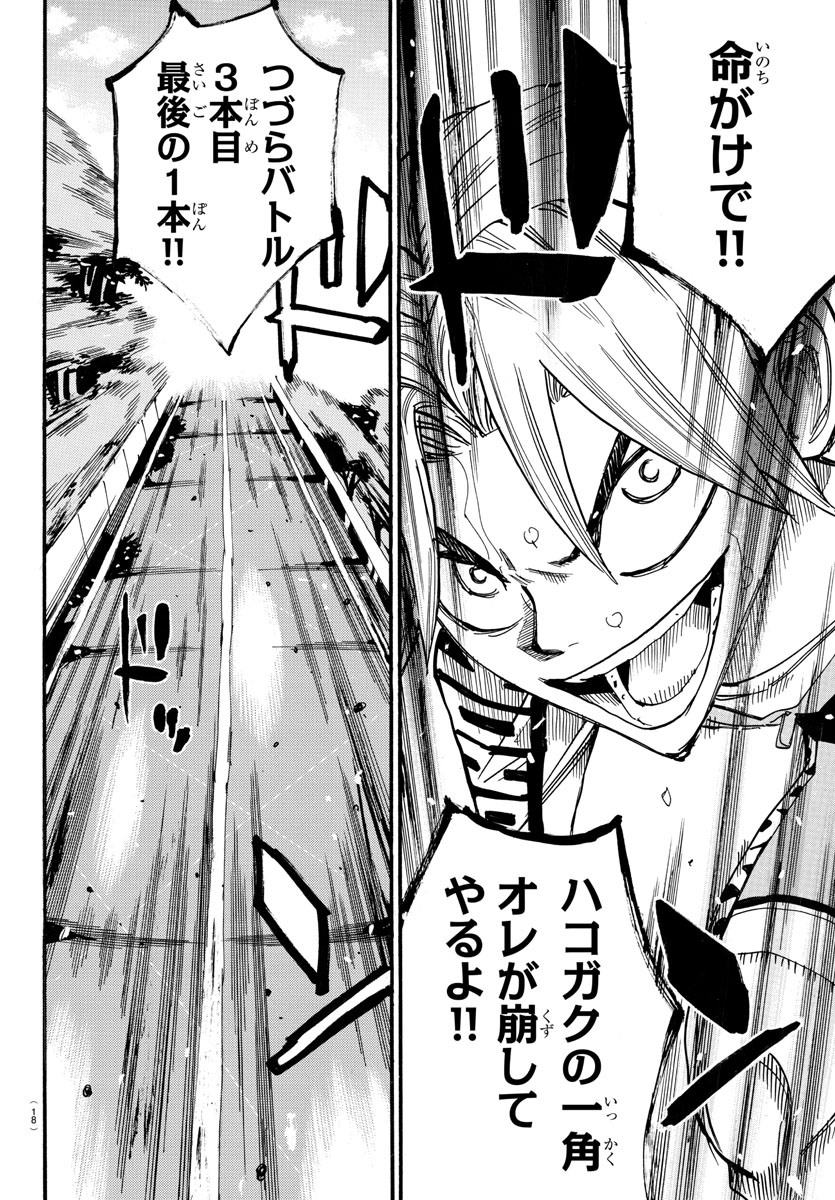 Yowamushi Pedal Chapter 622 6ページ