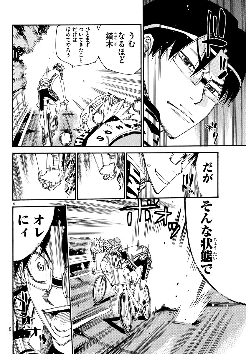 Yowamushi Pedal Chapter 622 8ページ