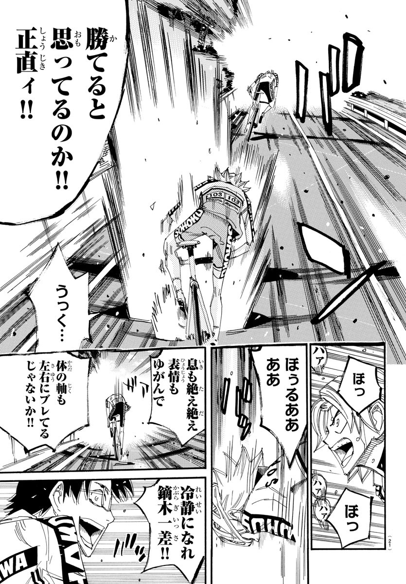 Yowamushi Pedal Chapter 622 9ページ
