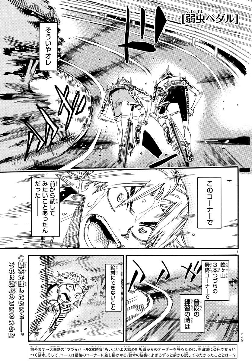 Yowamushi Pedal Chapter 623 1ページ