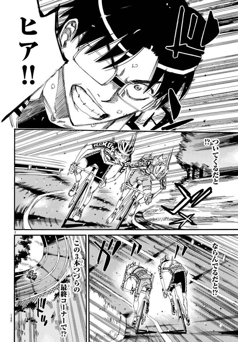 Yowamushi Pedal Chapter 623 2ページ