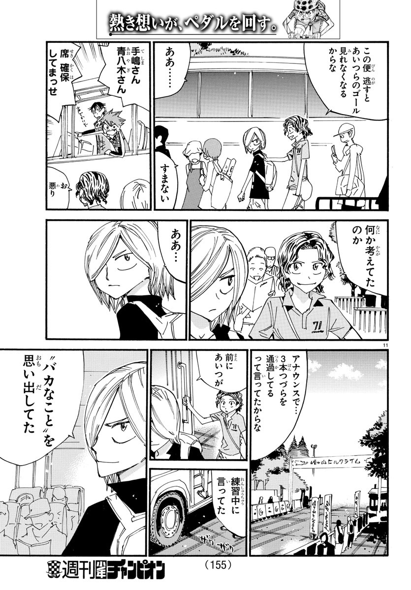 Yowamushi Pedal Chapter 623 11ページ