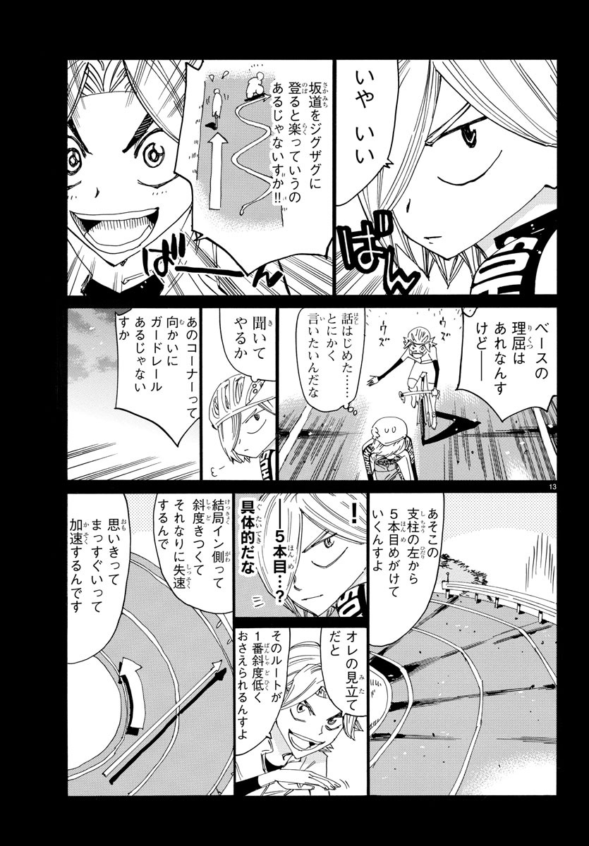 Yowamushi Pedal Chapter 623 13ページ