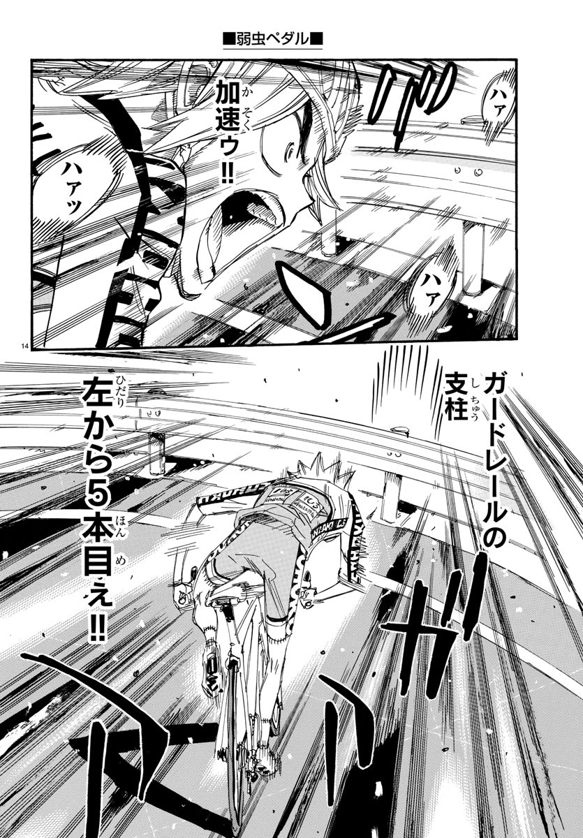 Yowamushi Pedal Chapter 623 14ページ