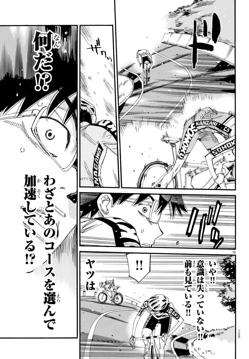 Yowamushi Pedal Chapter 623 15ページ