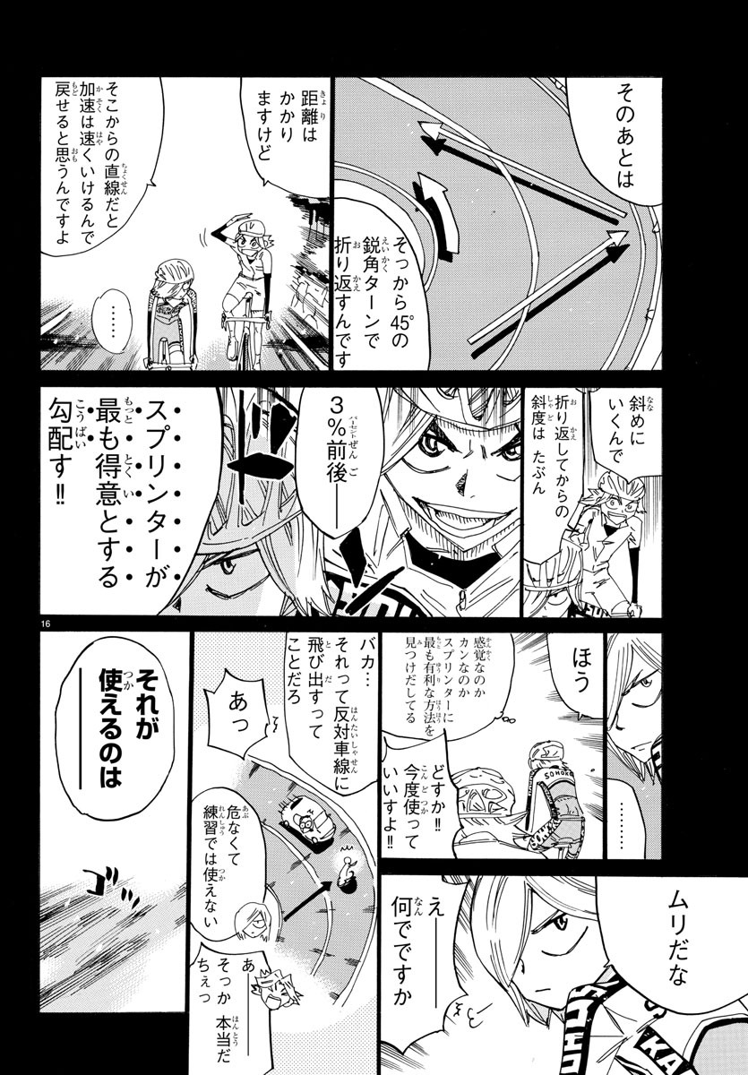 Yowamushi Pedal Chapter 623 16ページ