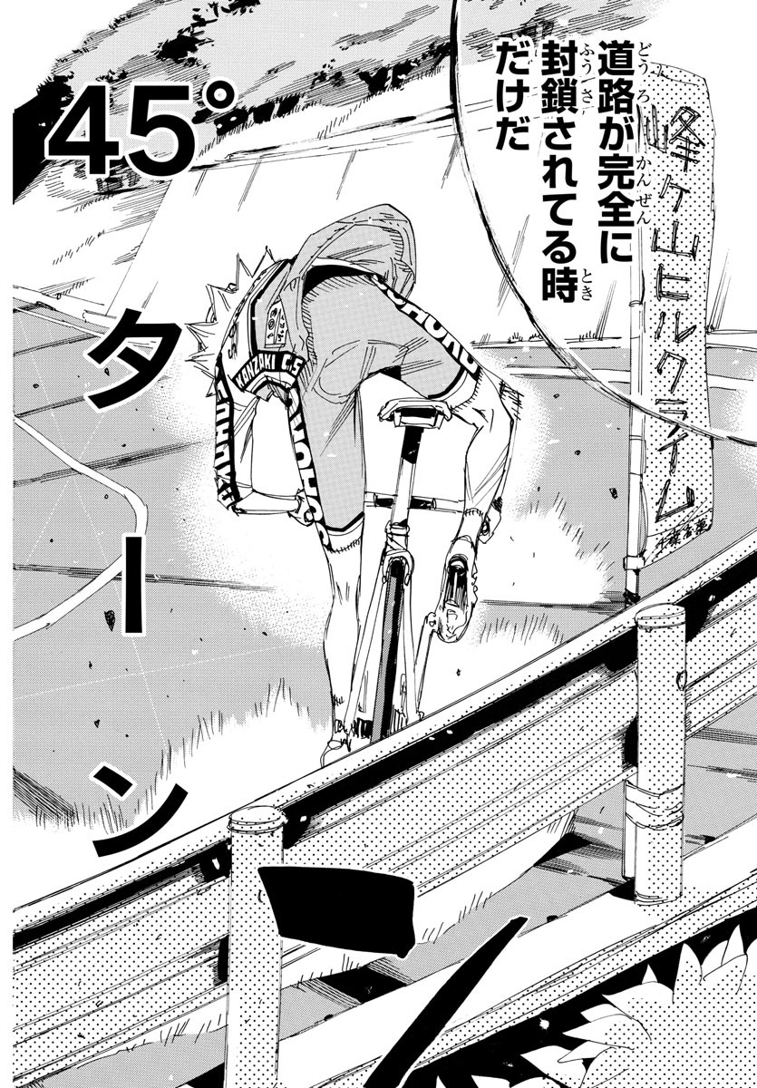 Yowamushi Pedal Chapter 623 18ページ