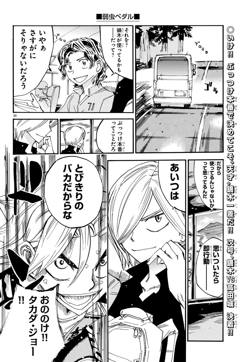 Yowamushi Pedal Chapter 623 20ページ