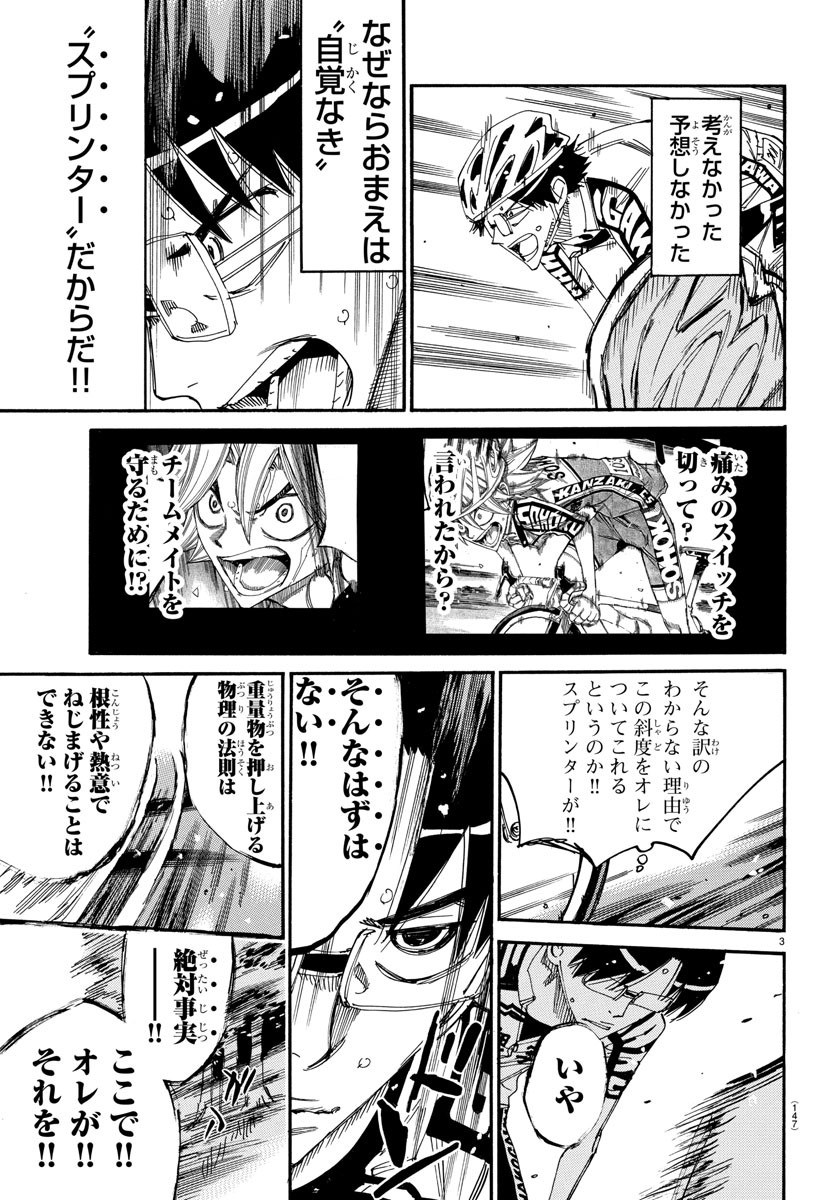 Yowamushi Pedal Chapter 623 3ページ
