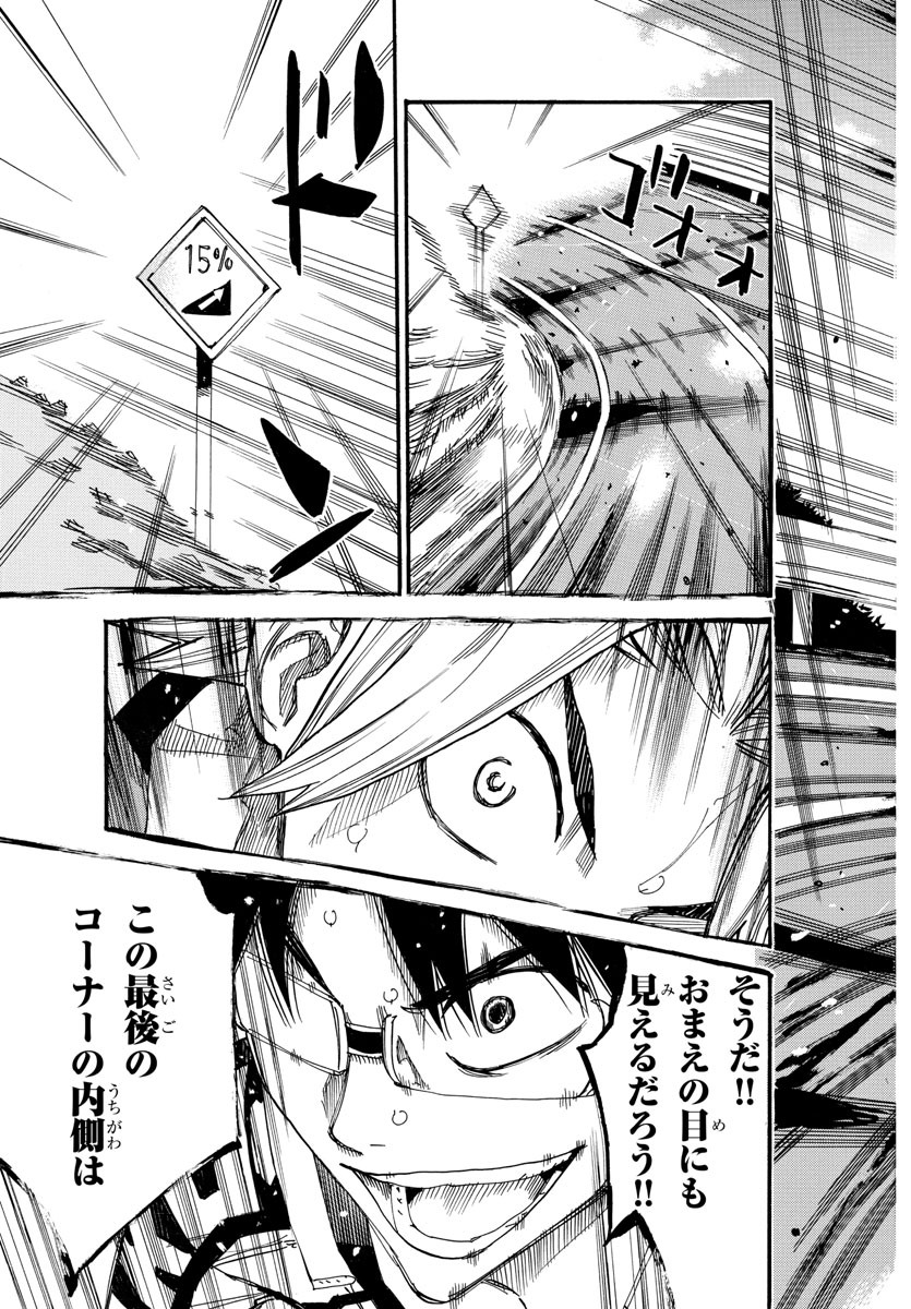 Yowamushi Pedal Chapter 623 5ページ
