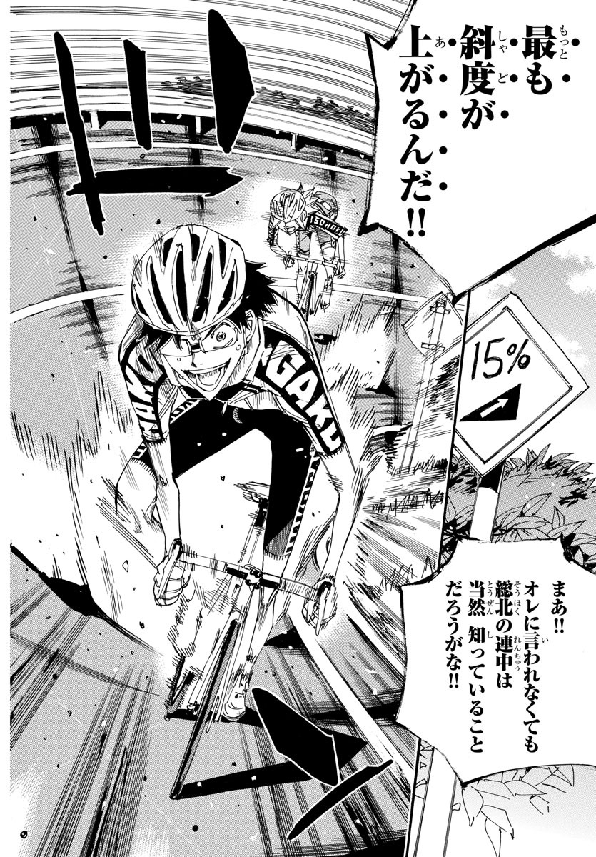Yowamushi Pedal Chapter 623 6ページ