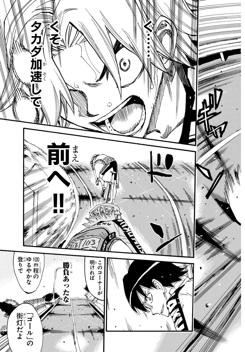 Yowamushi Pedal Chapter 623 7ページ