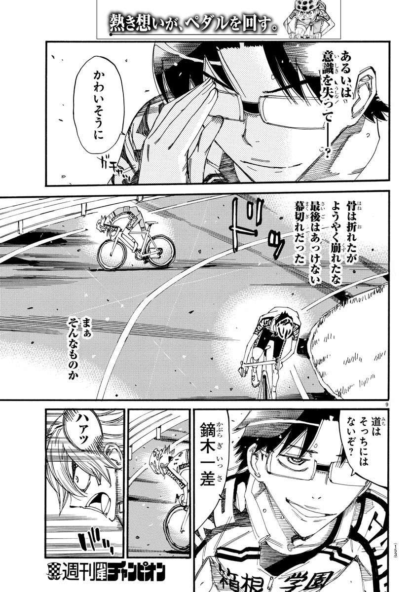 Yowamushi Pedal Chapter 623 9ページ
