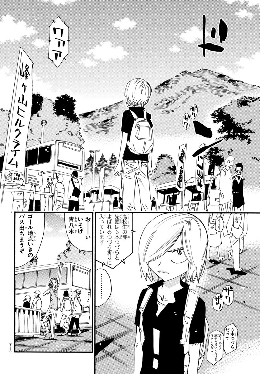 Yowamushi Pedal Chapter 623 10ページ