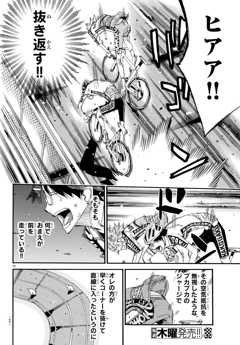 Yowamushi Pedal Chapter 624 14ページ