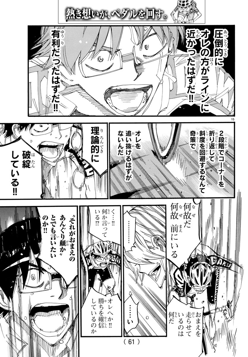 Yowamushi Pedal Chapter 624 15ページ