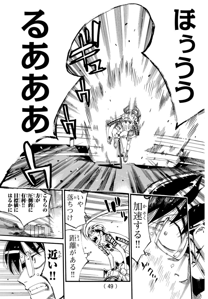 Yowamushi Pedal Chapter 624 3ページ