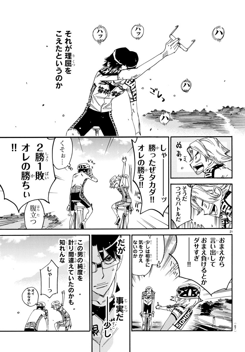 Yowamushi Pedal Chapter 624 21ページ