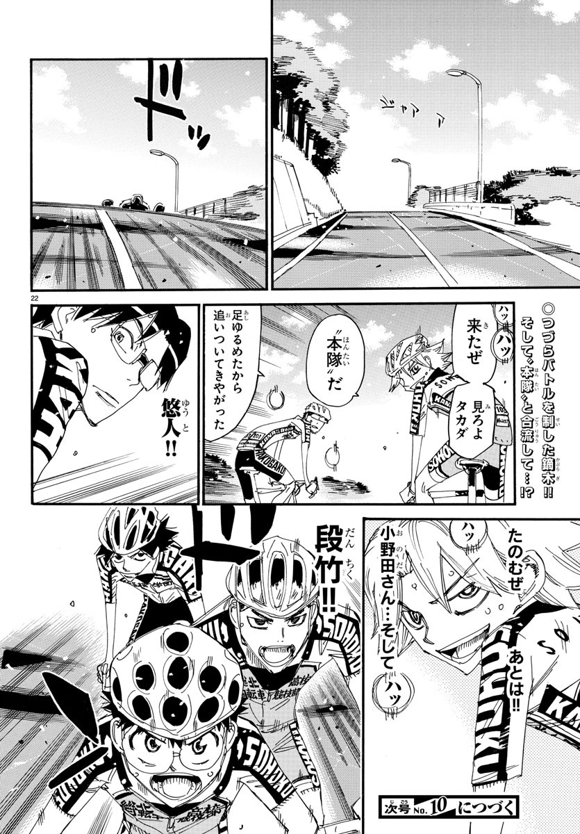 Yowamushi Pedal Chapter 624 22ページ