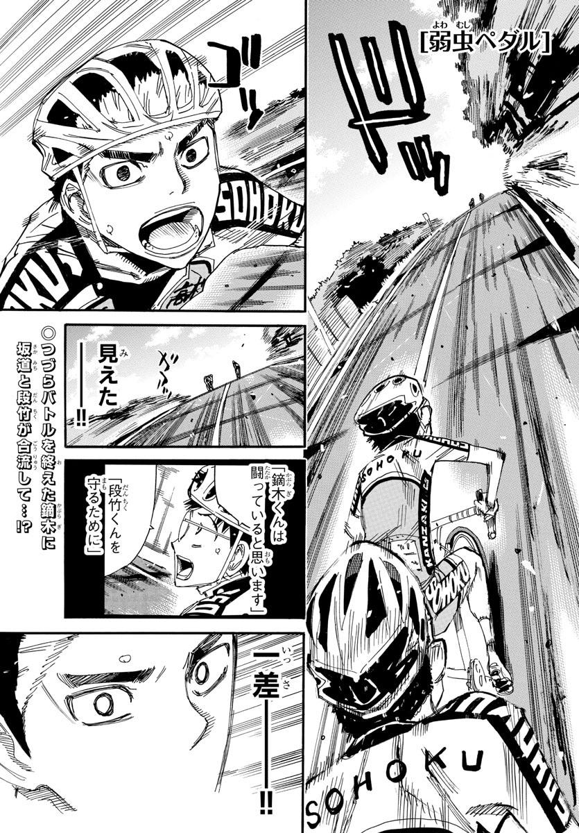 Yowamushi Pedal Chapter 625 1ページ