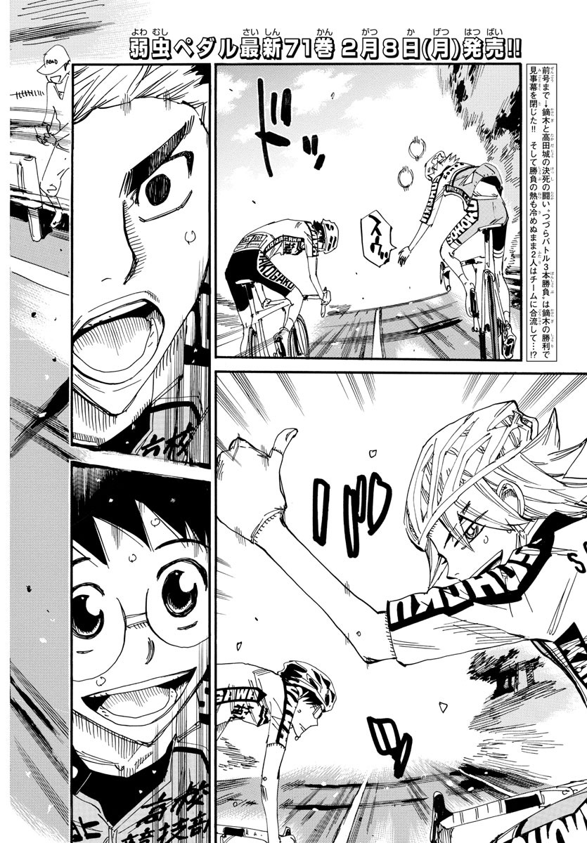 Yowamushi Pedal Chapter 625 2ページ
