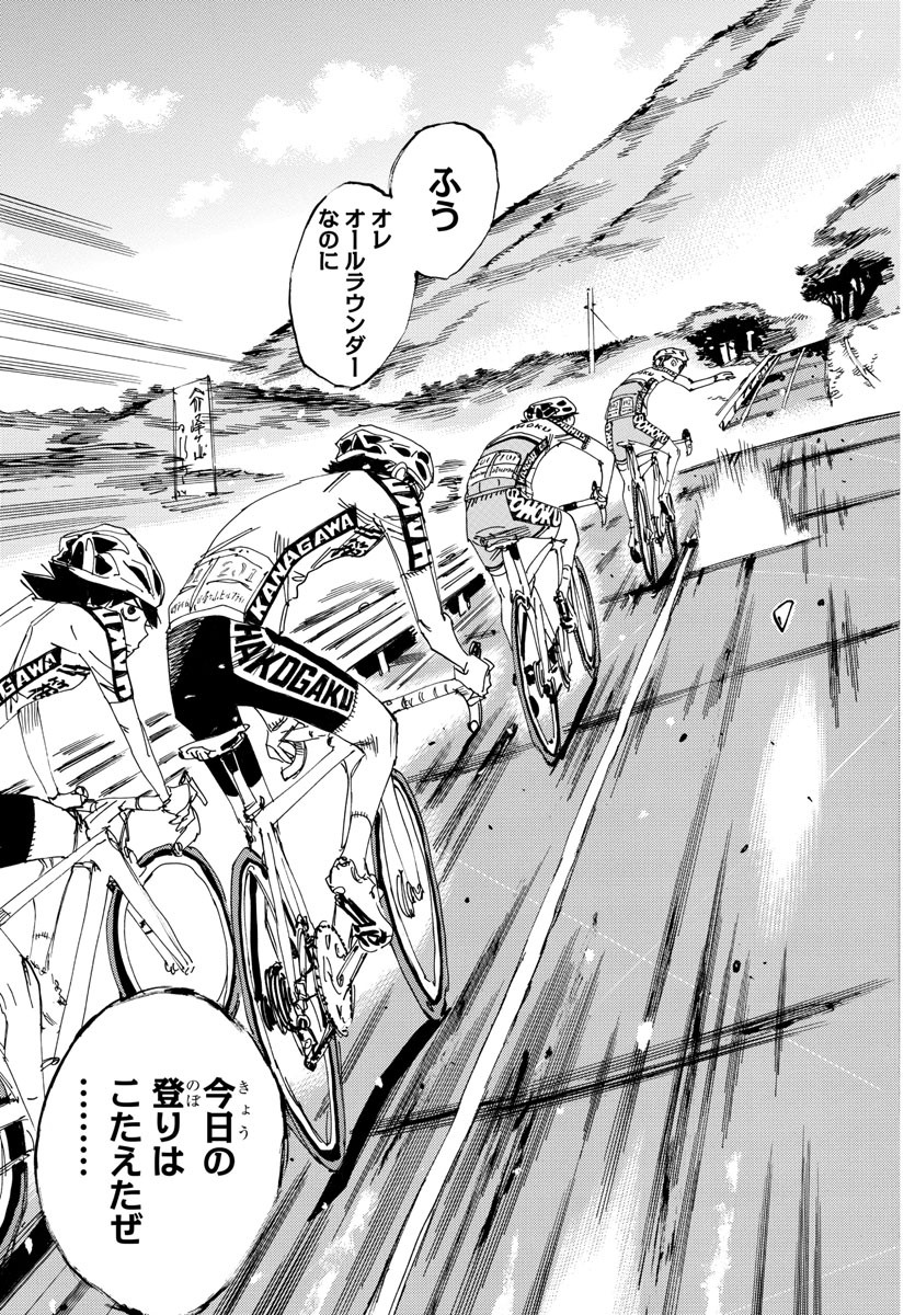 Yowamushi Pedal Chapter 625 11ページ