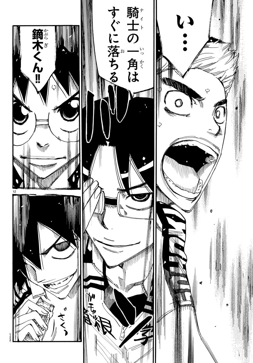 Yowamushi Pedal Chapter 625 12ページ