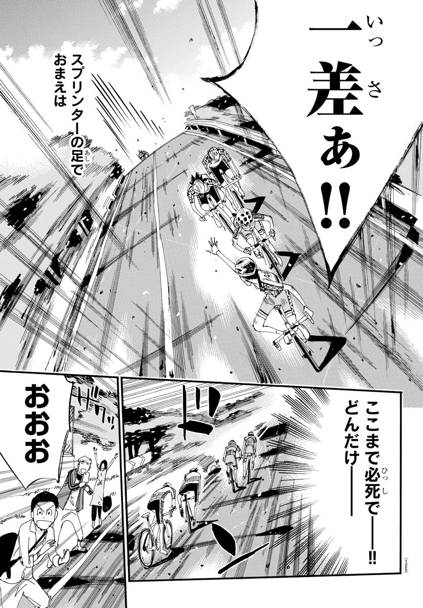 Yowamushi Pedal Chapter 625 13ページ