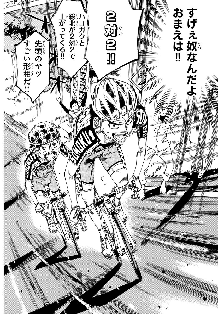 Yowamushi Pedal Chapter 625 14ページ