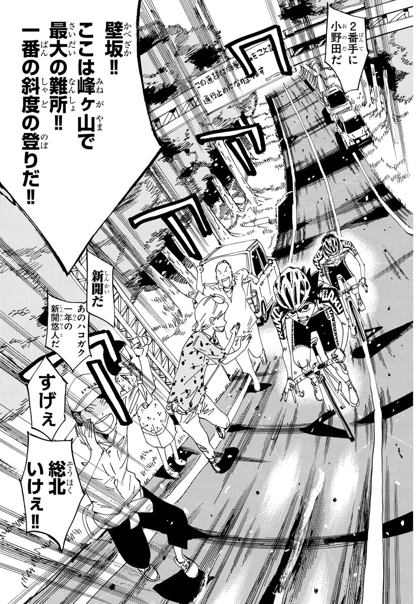 Yowamushi Pedal Chapter 625 15ページ