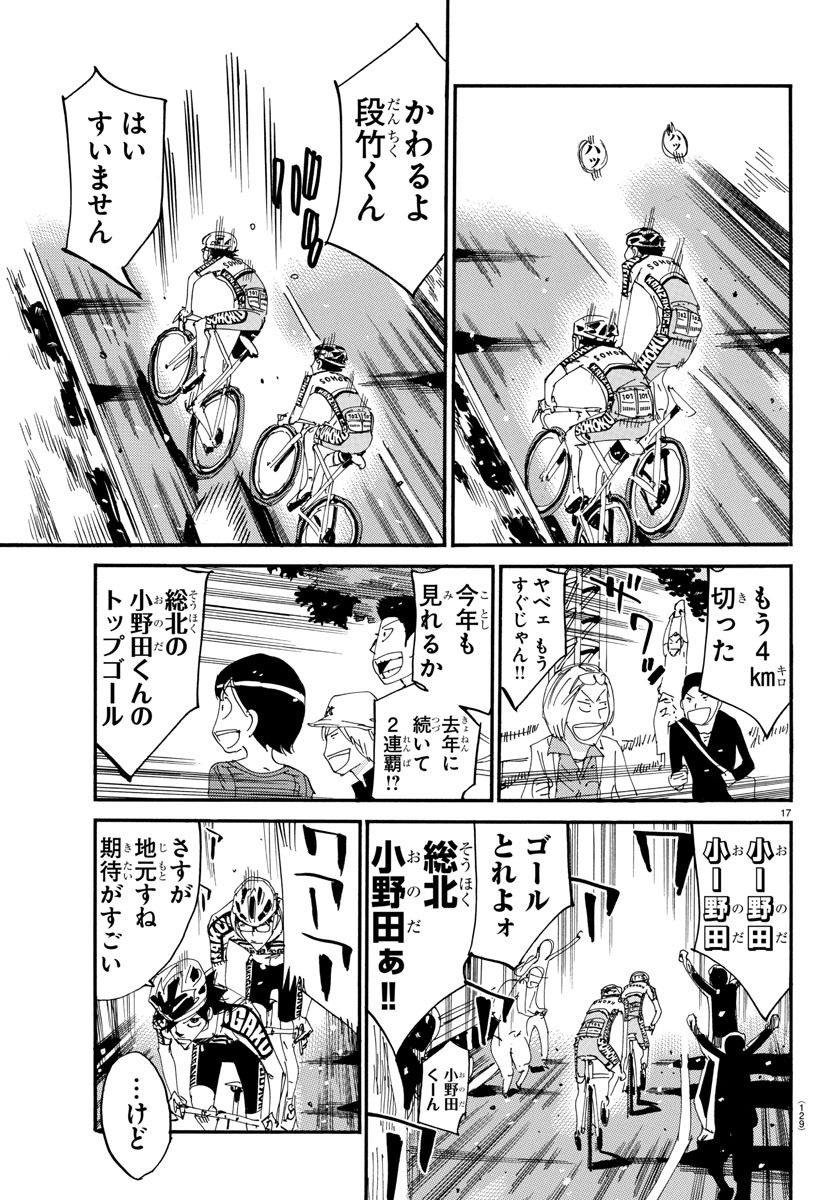 Yowamushi Pedal Chapter 625 17ページ
