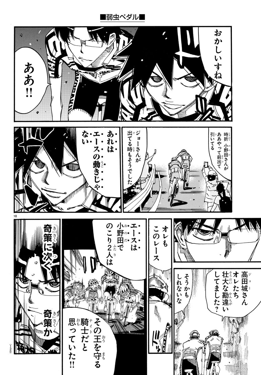 Yowamushi Pedal Chapter 625 18ページ