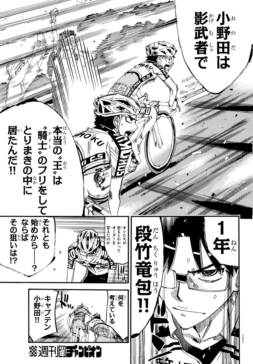 Yowamushi Pedal Chapter 625 19ページ
