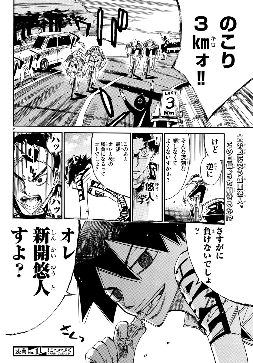 Yowamushi Pedal Chapter 625 20ページ
