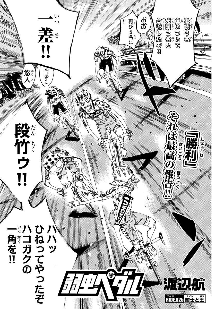 Yowamushi Pedal Chapter 625 3ページ
