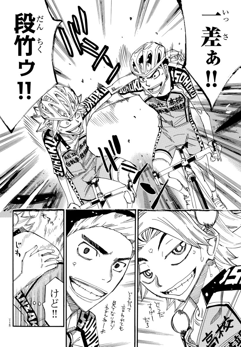 Yowamushi Pedal Chapter 625 4ページ