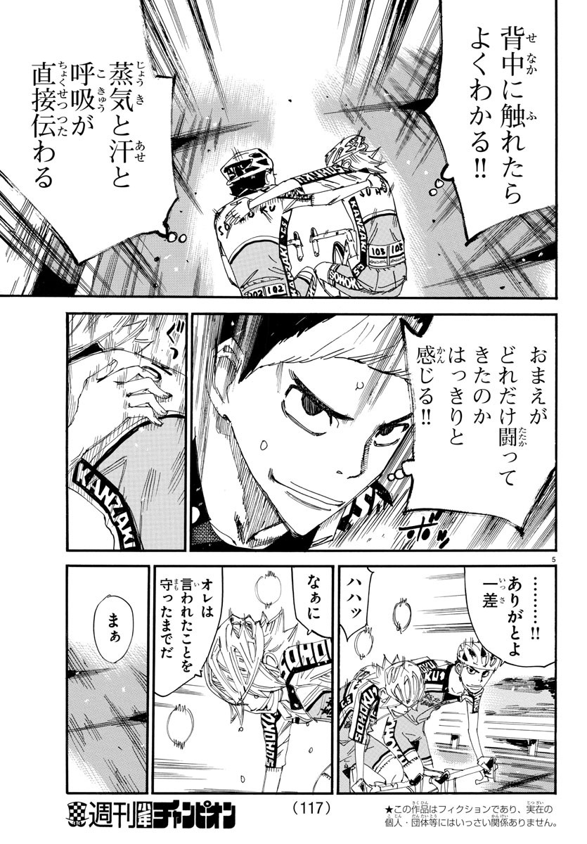 Yowamushi Pedal Chapter 625 5ページ