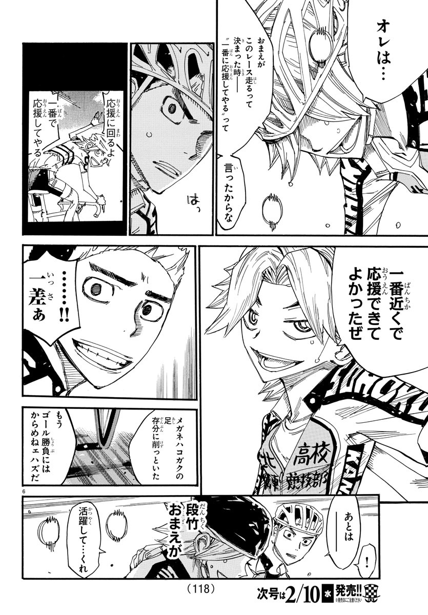 Yowamushi Pedal Chapter 625 6ページ