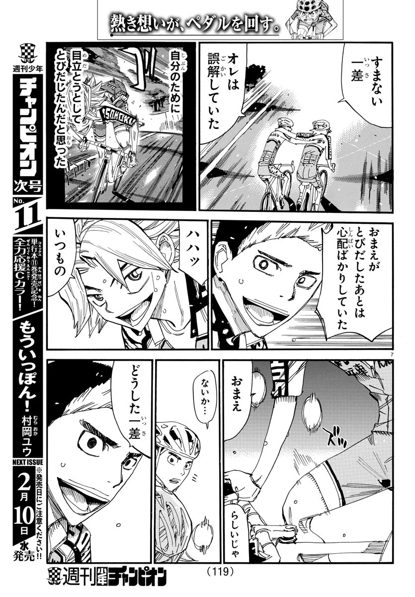 Yowamushi Pedal Chapter 625 7ページ