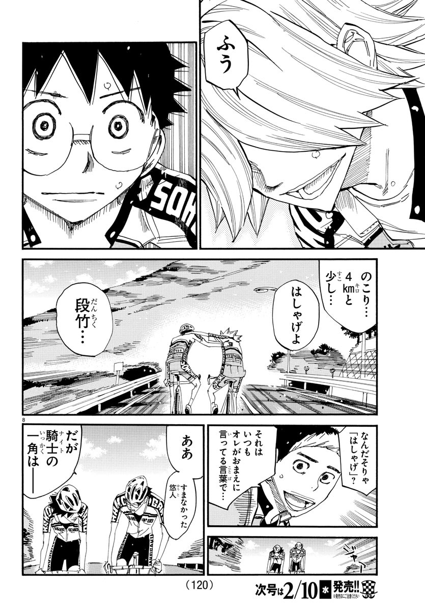Yowamushi Pedal Chapter 625 8ページ