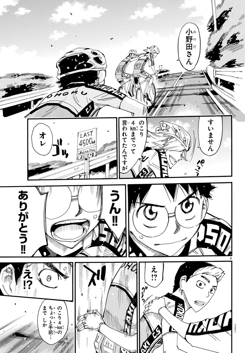 Yowamushi Pedal Chapter 625 9ページ