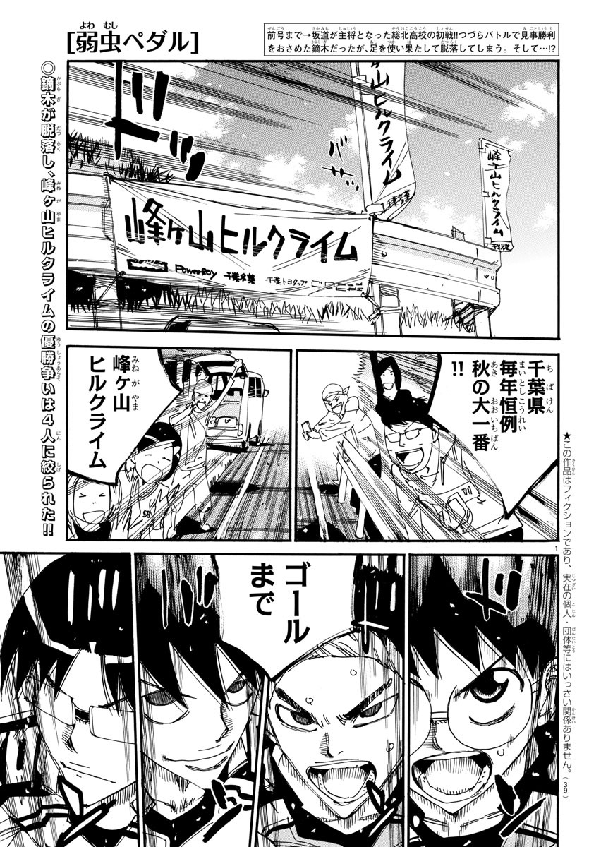 Yowamushi Pedal Chapter 626 1ページ