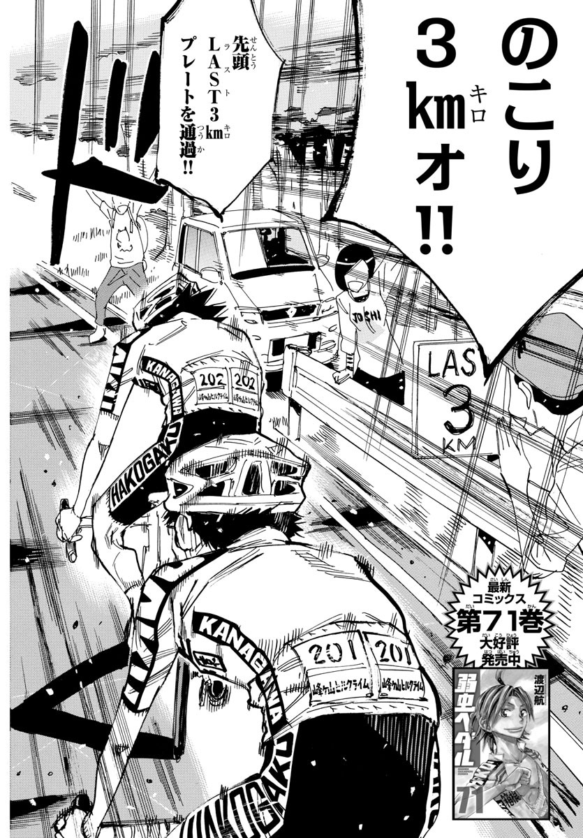 Yowamushi Pedal Chapter 626 2ページ
