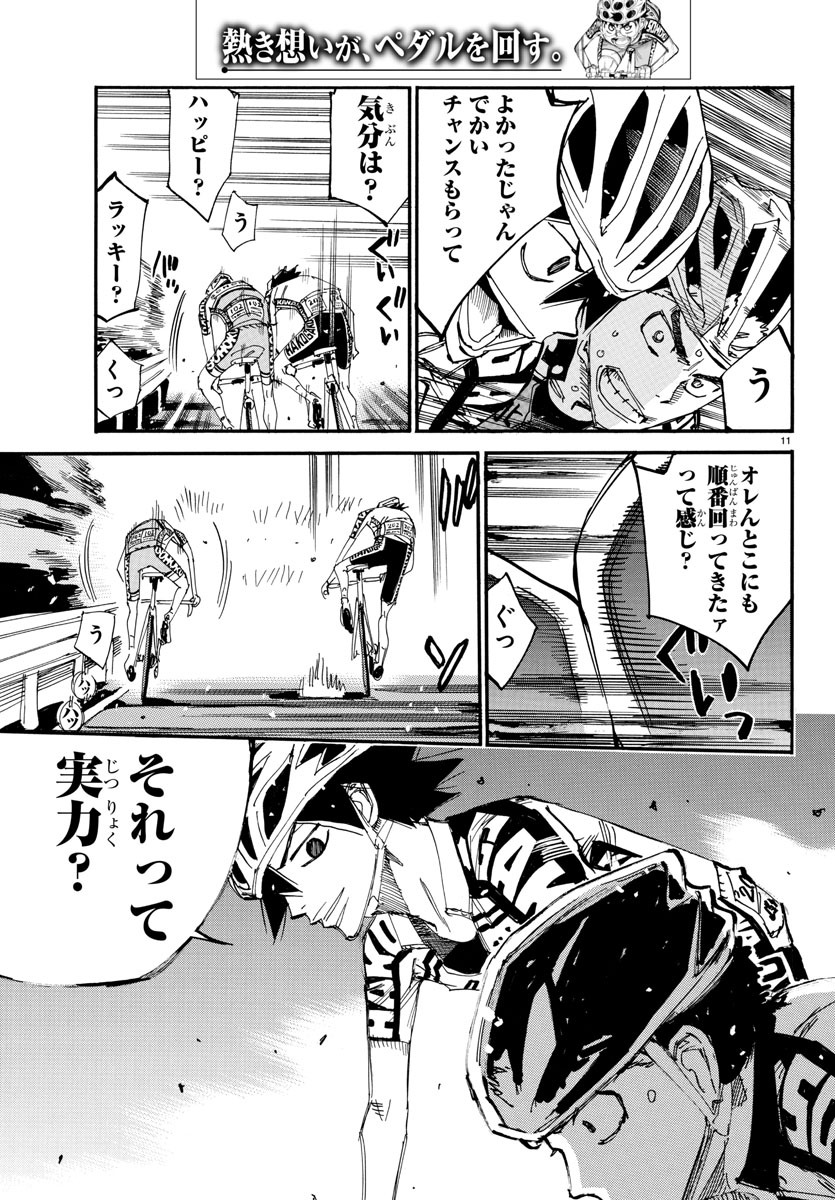Yowamushi Pedal Chapter 626 11ページ