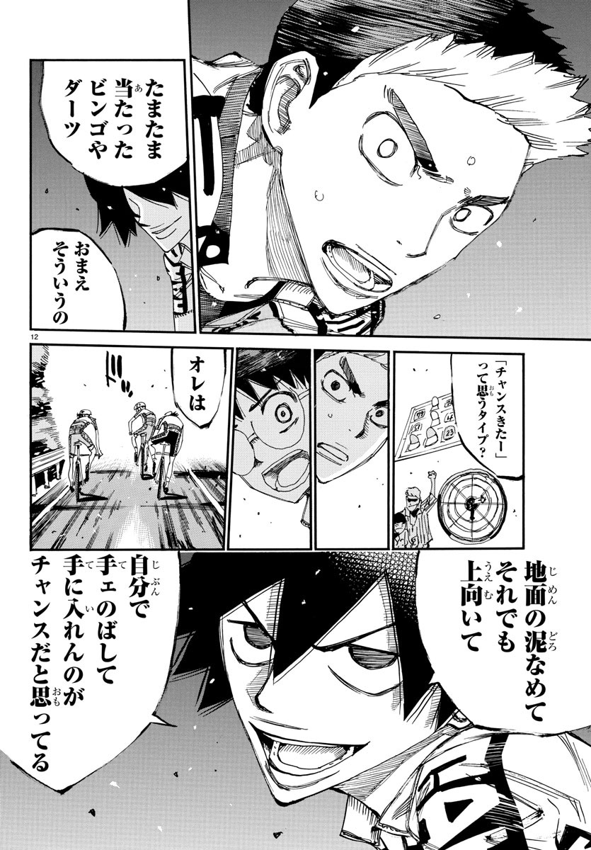 Yowamushi Pedal Chapter 626 12ページ