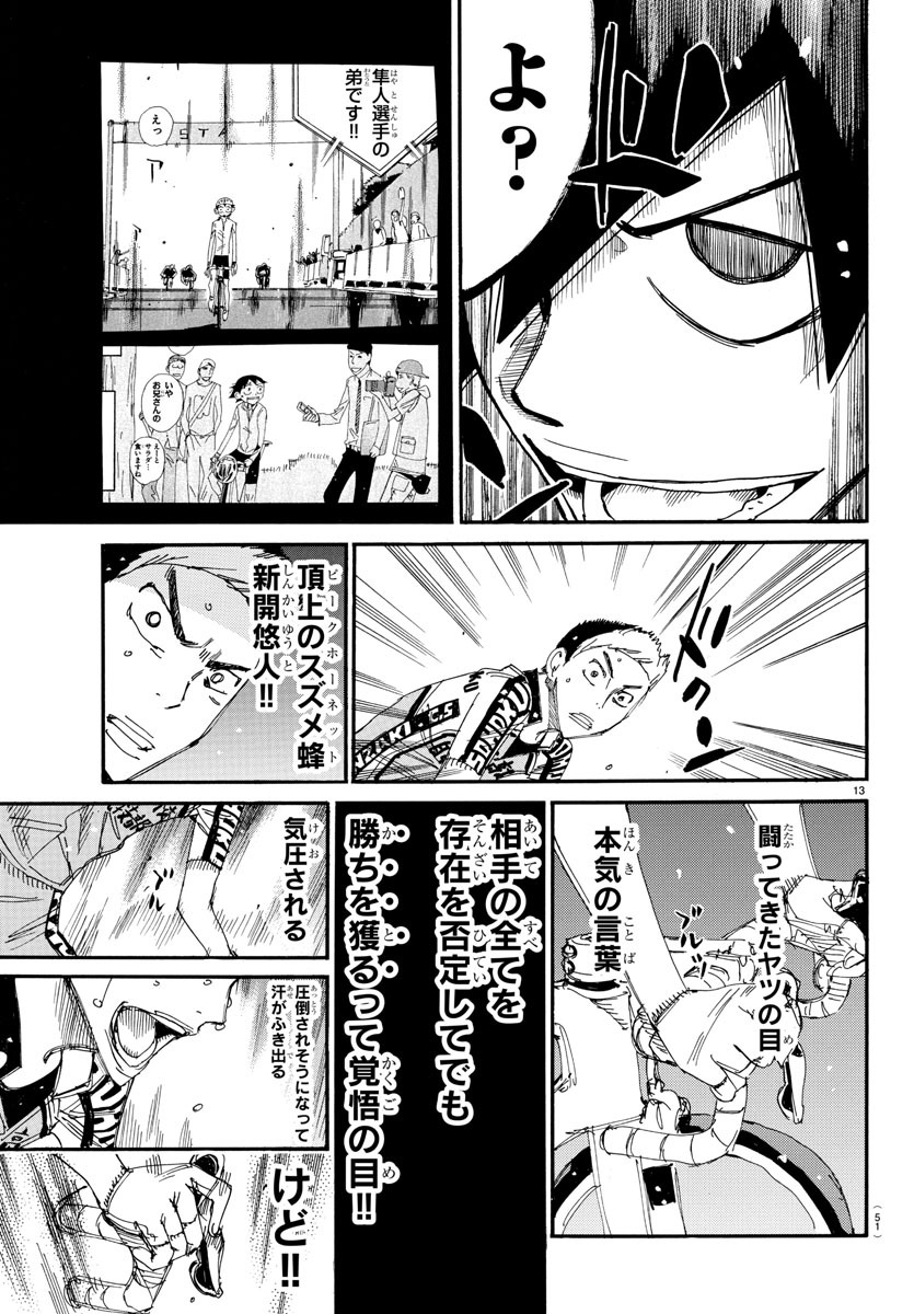 Yowamushi Pedal Chapter 626 13ページ