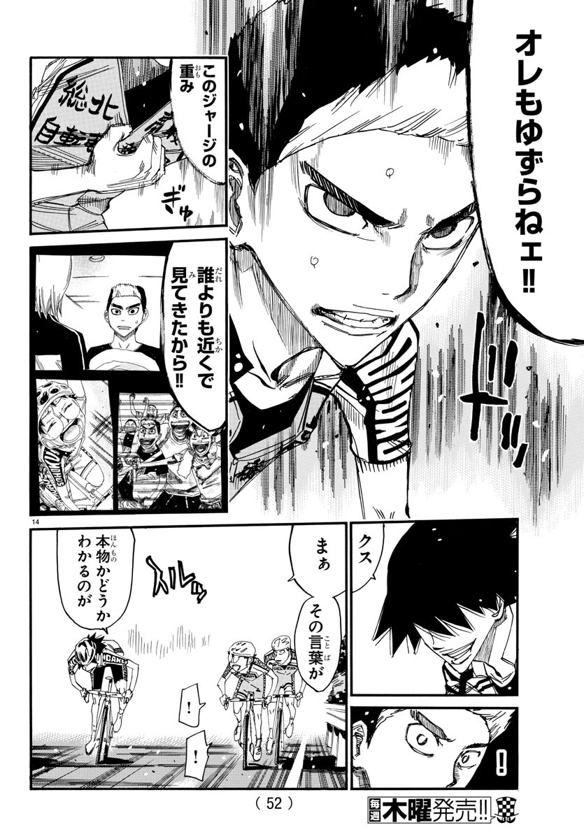 Yowamushi Pedal Chapter 626 14ページ