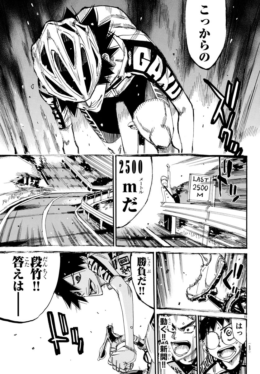 Yowamushi Pedal Chapter 626 15ページ